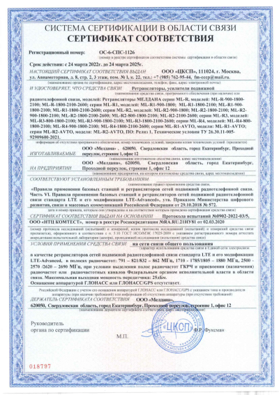 Сертификат Бустер ML-B4-PRO-800-900-1800