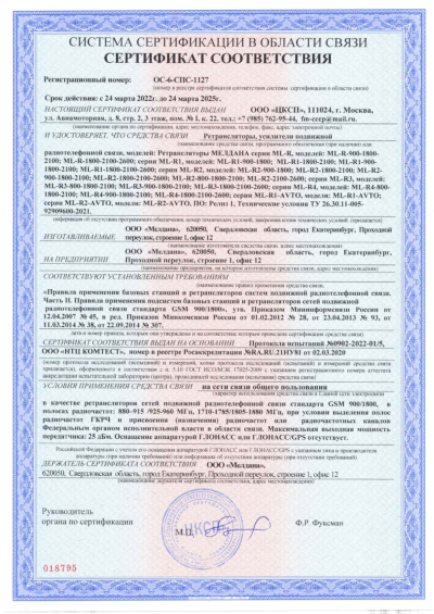 Сертификат Бустер ML-B1- PRO-1800-2100-2600